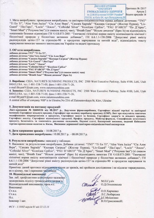 Сертифікат №2 БАД Вільне дихання НСП